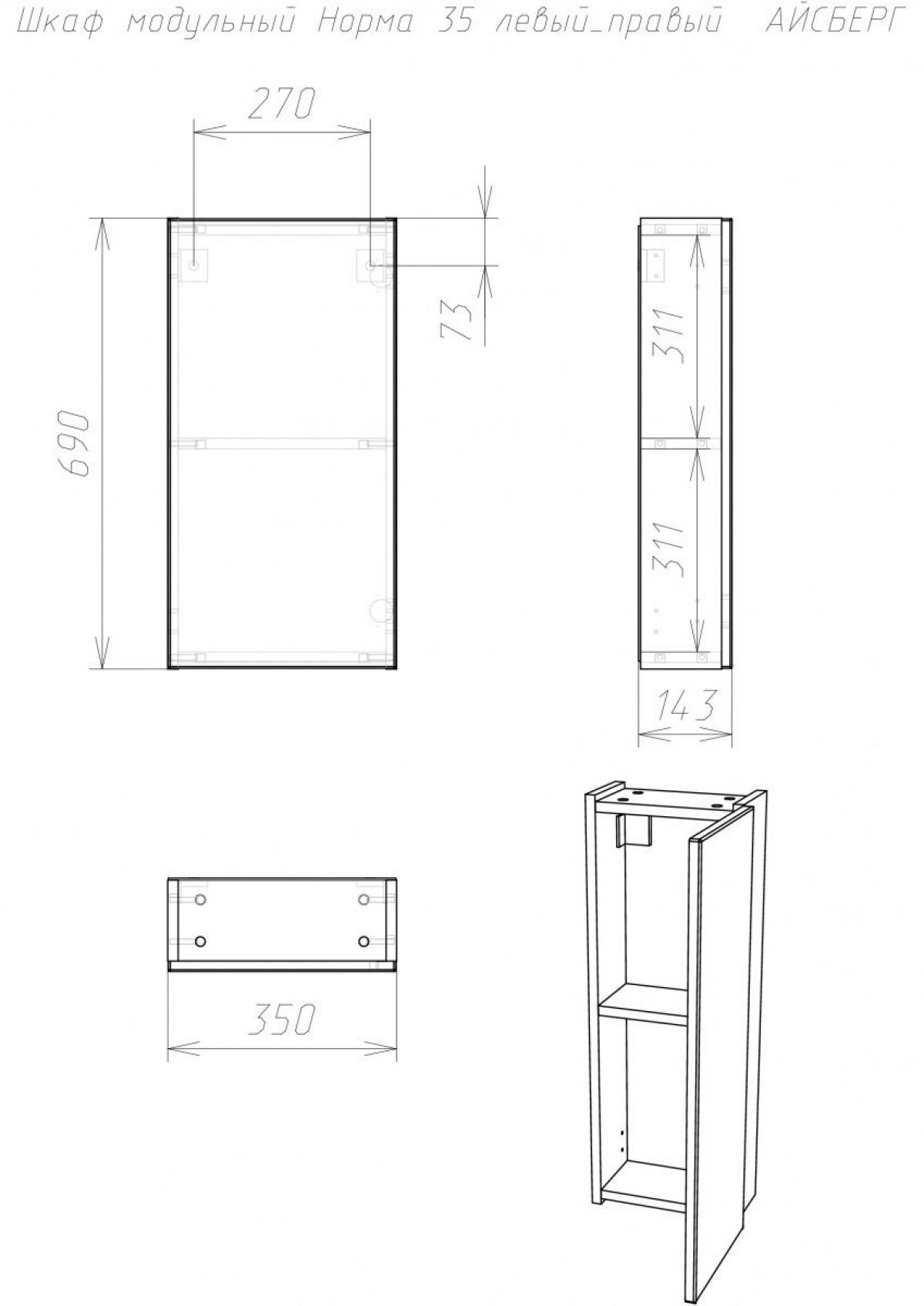 Шкаф модульный Норма 35 левый/правый АЙСБЕРГ (DA1648H) | фото 2