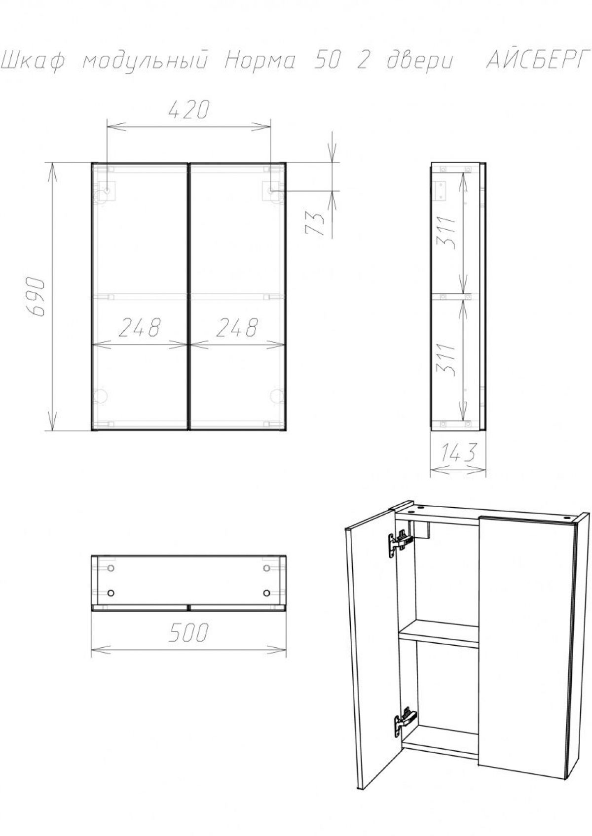 Шкаф модульный Норма 50 2 двери АЙСБЕРГ (DA1652H) | фото 2