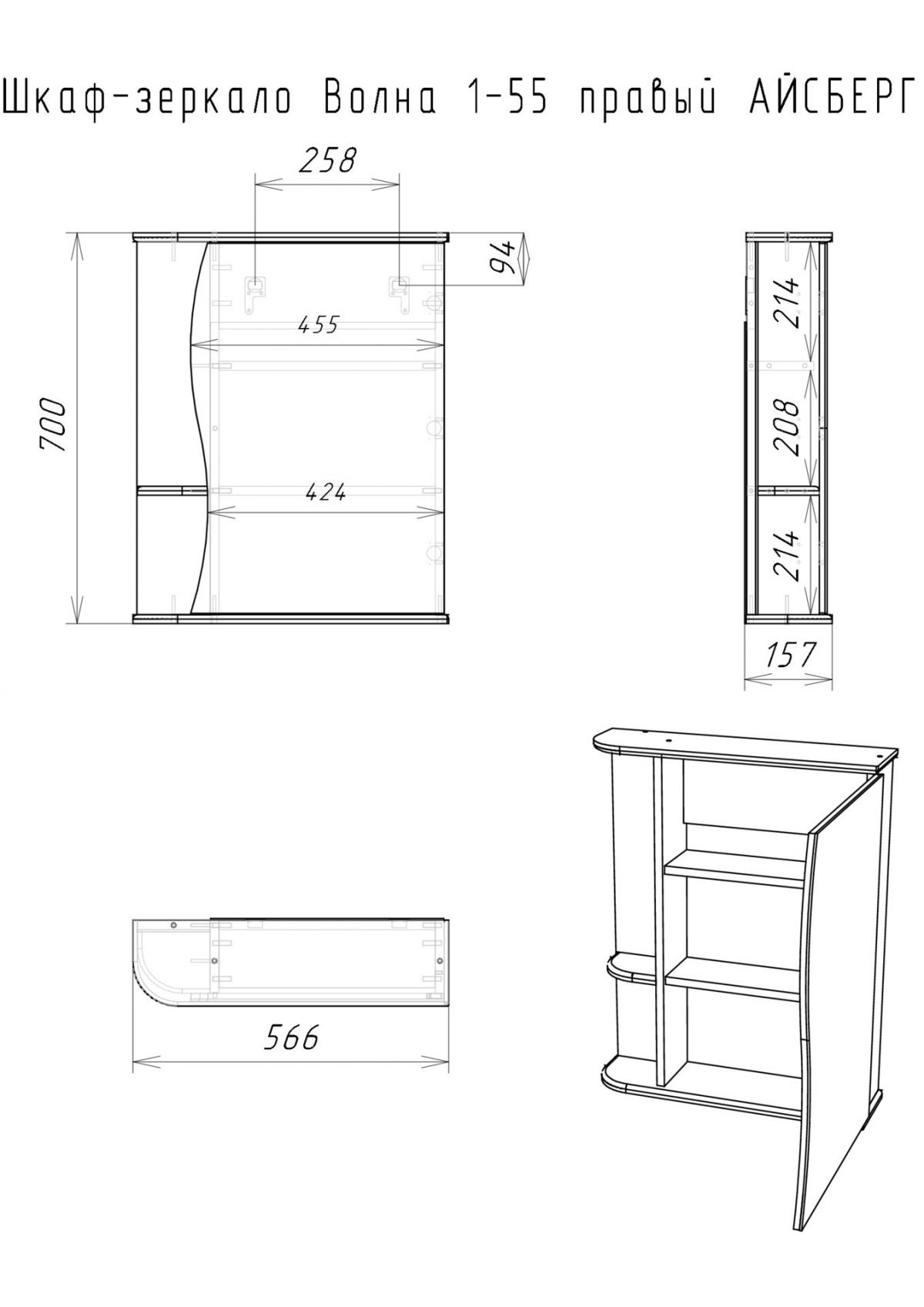 Шкаф-зеркало Волна 1-55 правый АЙСБЕРГ (DA1033HZ) | фото 7