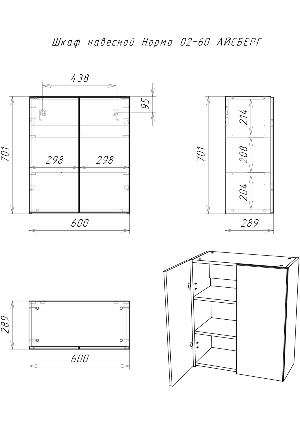 Шкаф навесной Норма 02-60 АЙСБЕРГ (DA1653H) | фото 7