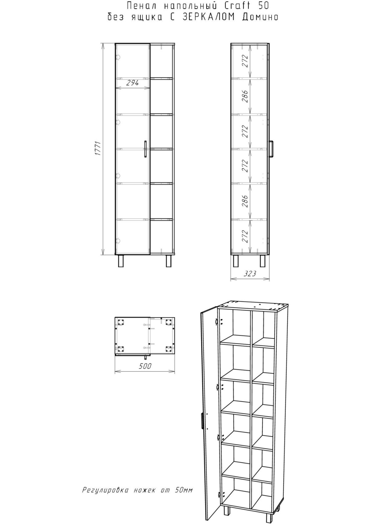 Пенал напольный Craft 50 без ящика С ЗЕРКАЛОМ Домино (DCr2217P) | фото 6