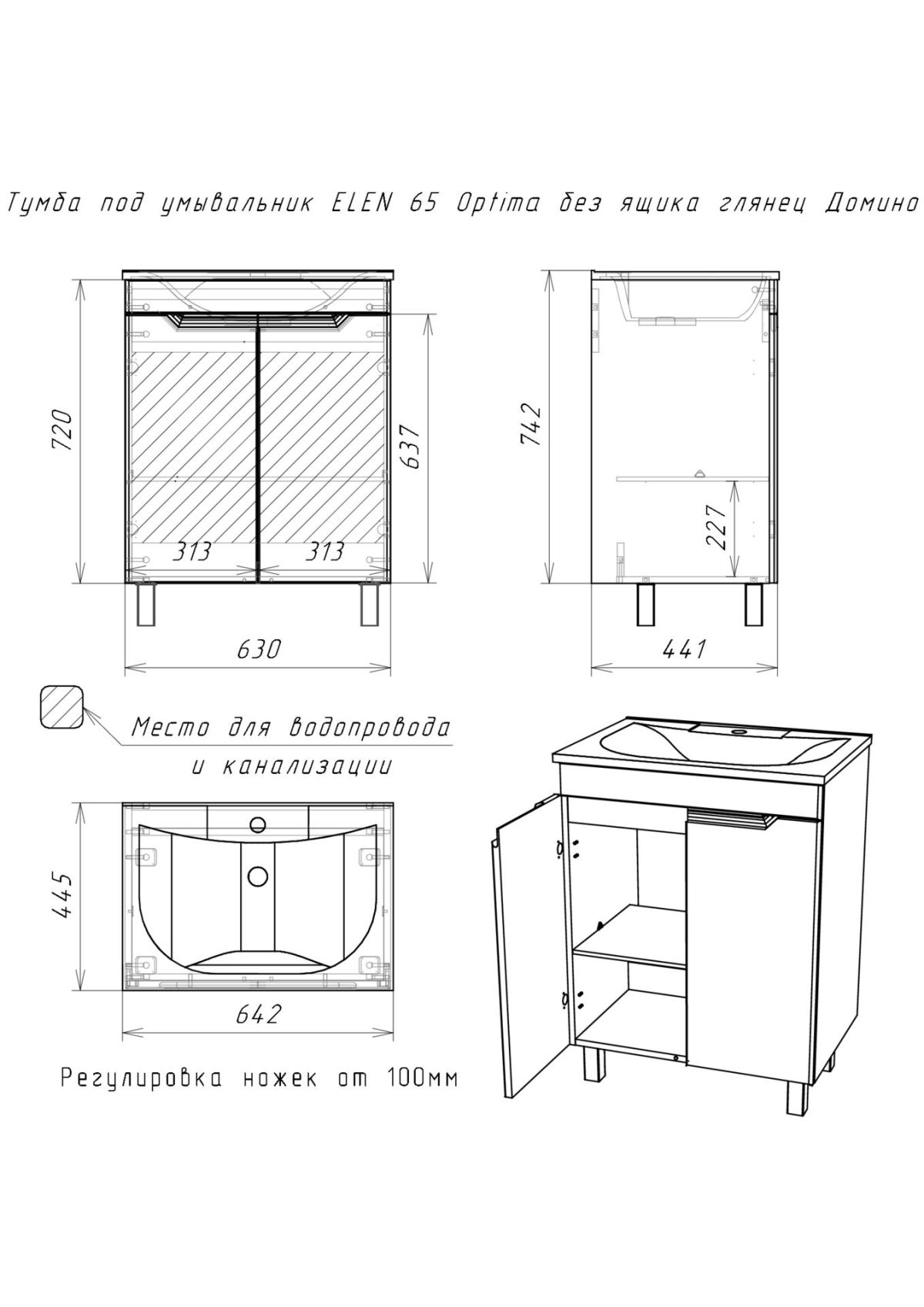 Тумба под умывальник "ELEN 65 Optima" без ящика глянец Домино (DO1905T) | фото 4