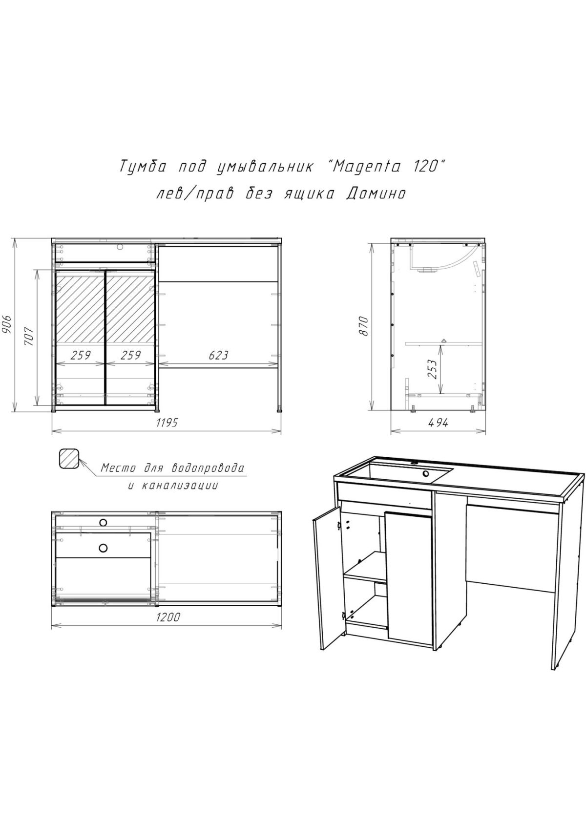 Тумба под умывальник "Magenta 120" лев/прав без ящика Домино (DD4213T) | фото 6