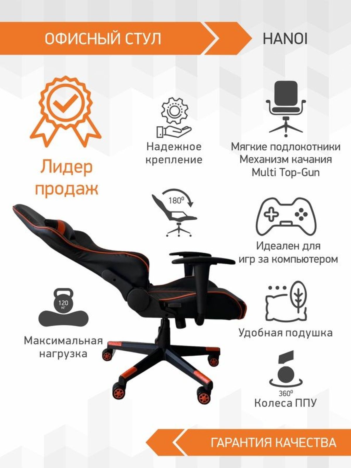 Кресло Геймерское Hanoi (Черно-Оранжевый) | фото 4