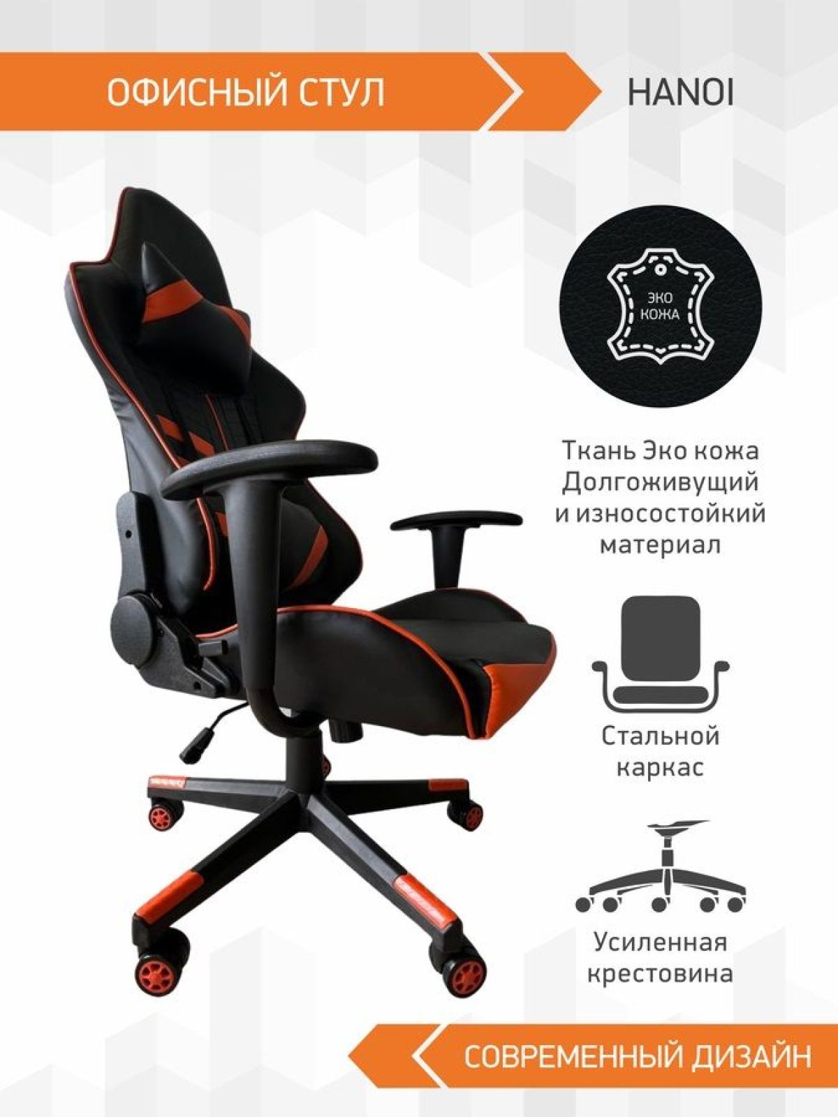 Кресло Геймерское Hanoi (Черно-Оранжевый) | фото 3