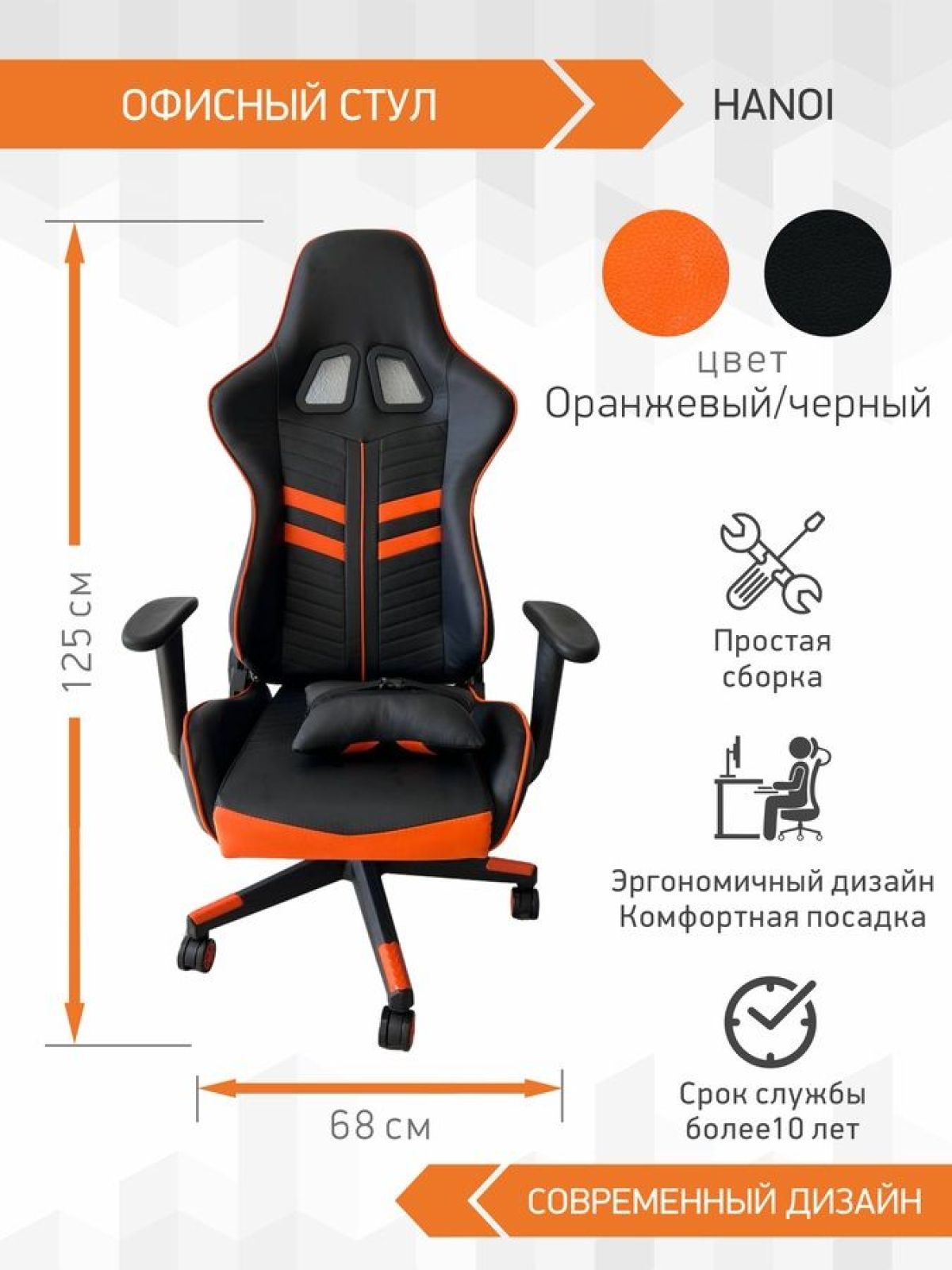 Кресло Геймерское Hanoi (Черно-Оранжевый) | фото 2