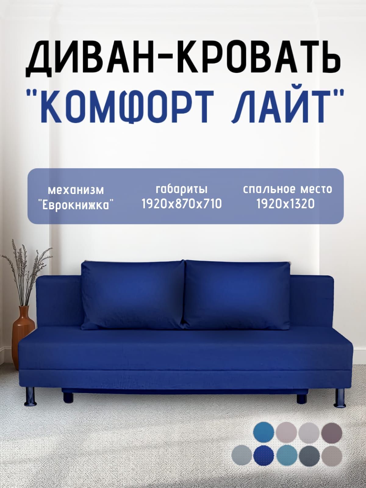 Диван-кровать Комфорт ЛАЙТ без подлокотников (2 подушки) DENIM | фото 20