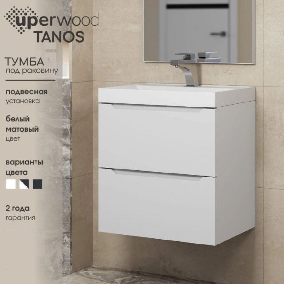 Тумба под раковину Uperwood Tanos 80 см, подвесная, белая матовая | фото 5