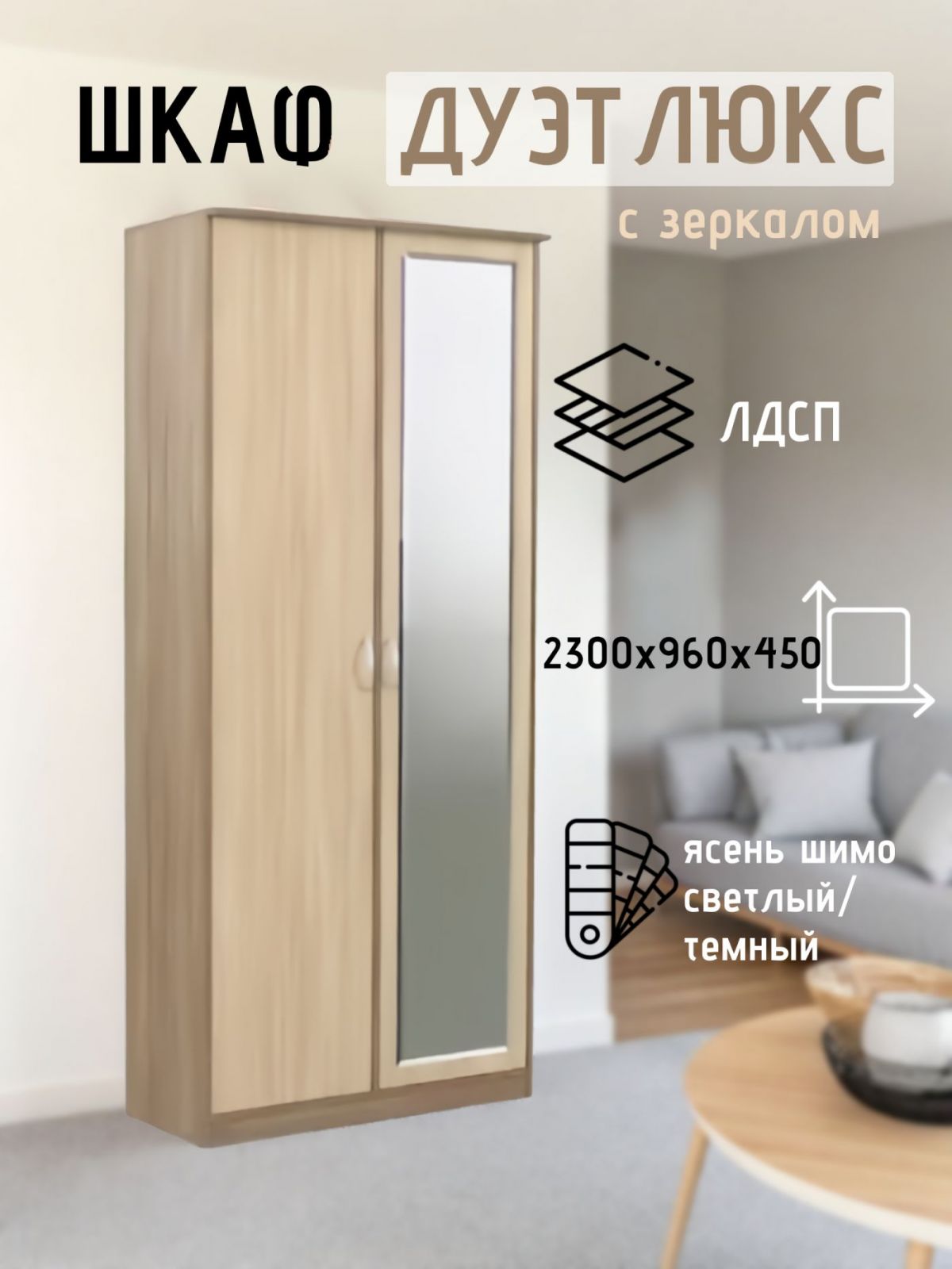 Шкаф 2-х створчатый Дуэт Люкс с зеркалом | фото 2