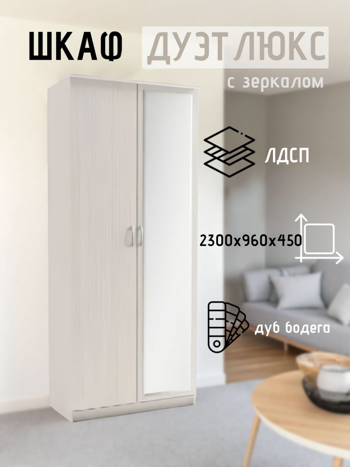 Шкаф 2-х створчатый Дуэт Люкс с зеркалом | фото 3