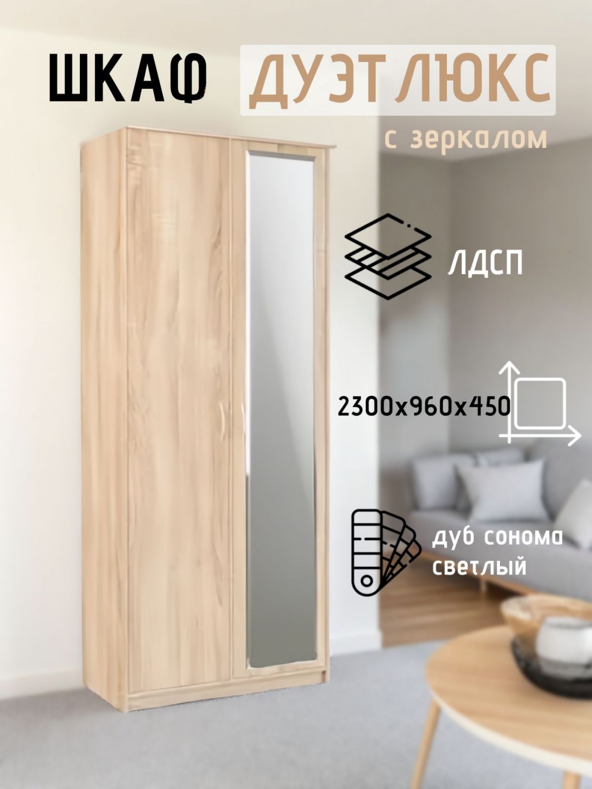 Шкаф 2-х створчатый Дуэт Люкс с зеркалом | фото 4