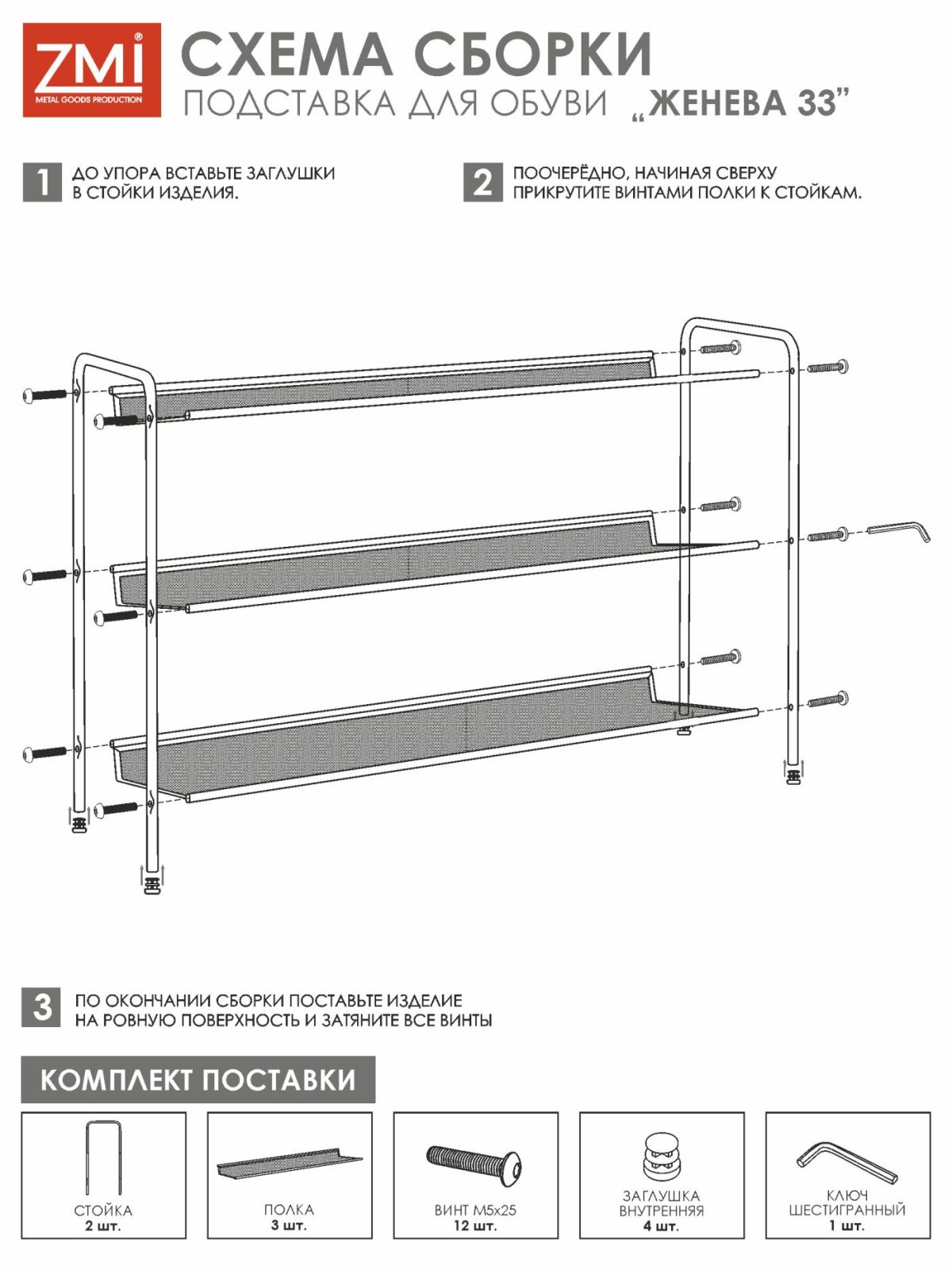 ПДО Ж33 ГР Подставка для обуви 3-х полочная "Женева 33" Графит | фото 4